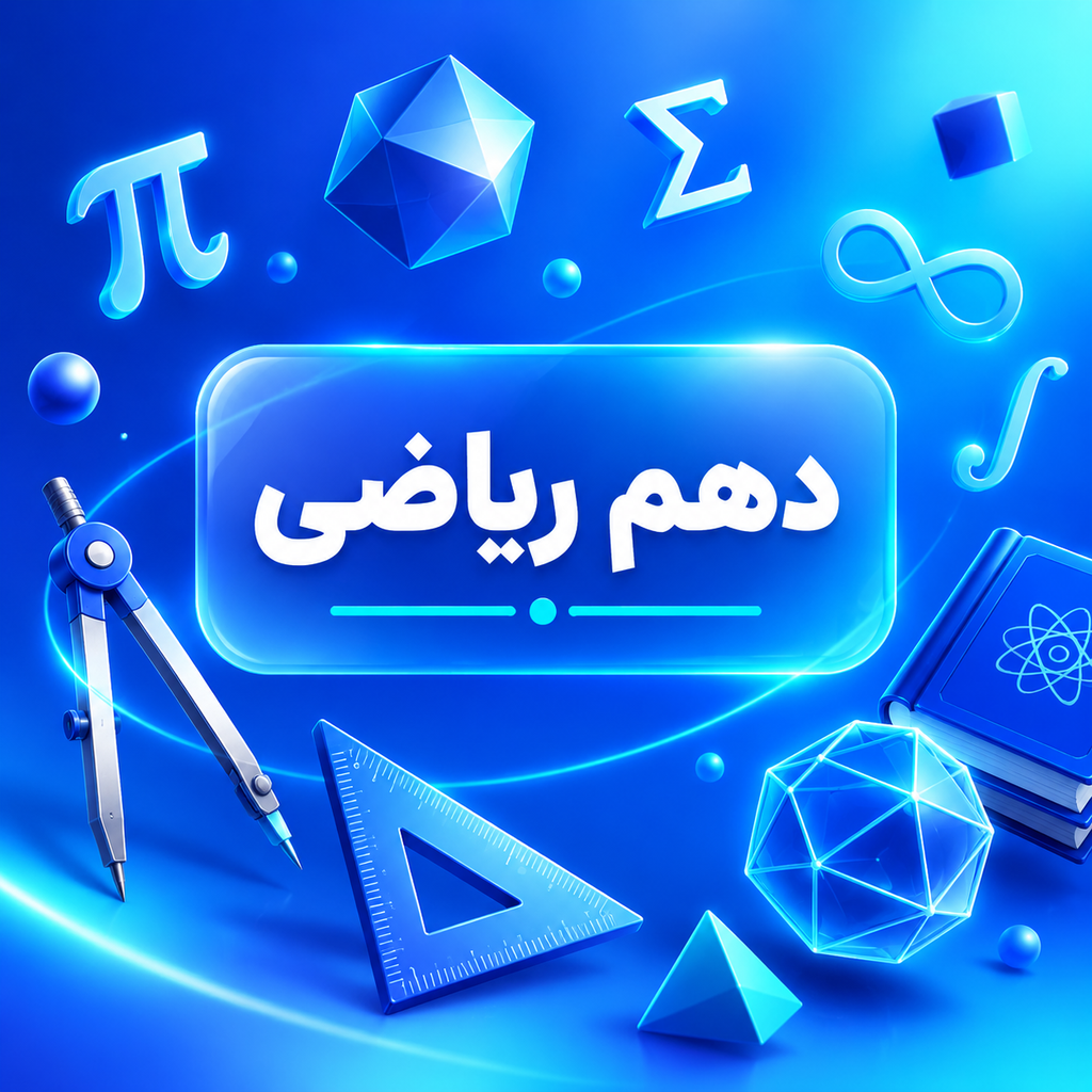 کلاس های دبیرستان شهید دیالمه